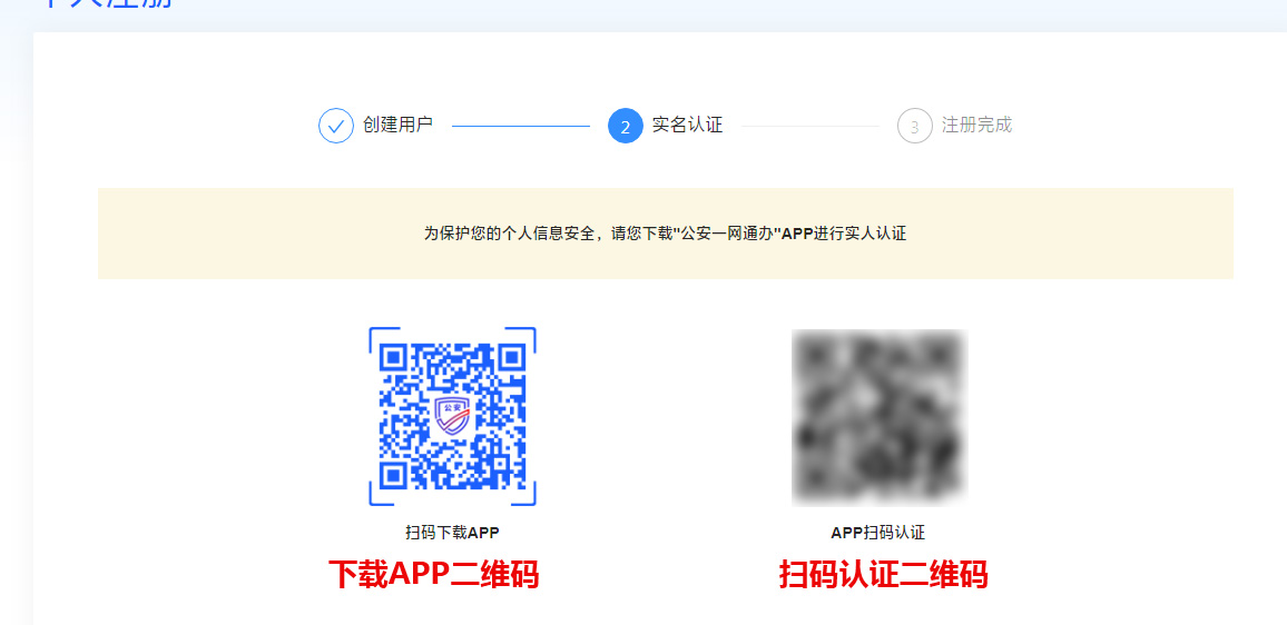 新版公安局备案网站绑定旧账号的说明