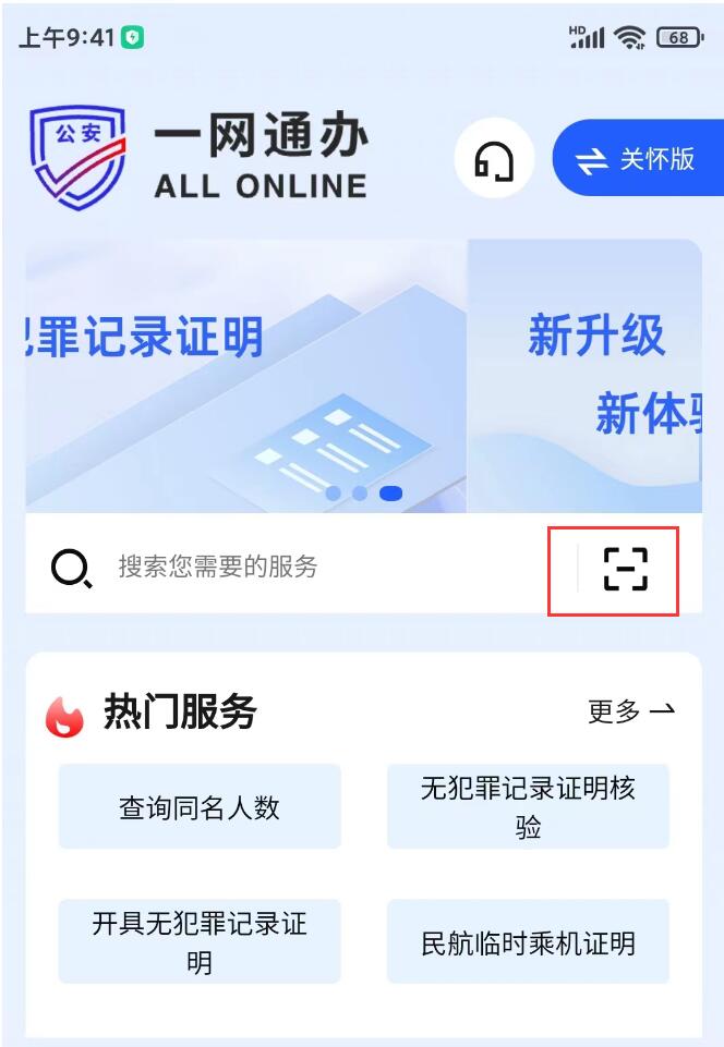 新版公安局备案网站绑定旧账号的说明